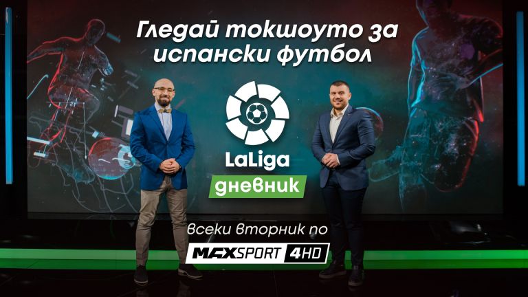 LaLiga дневник