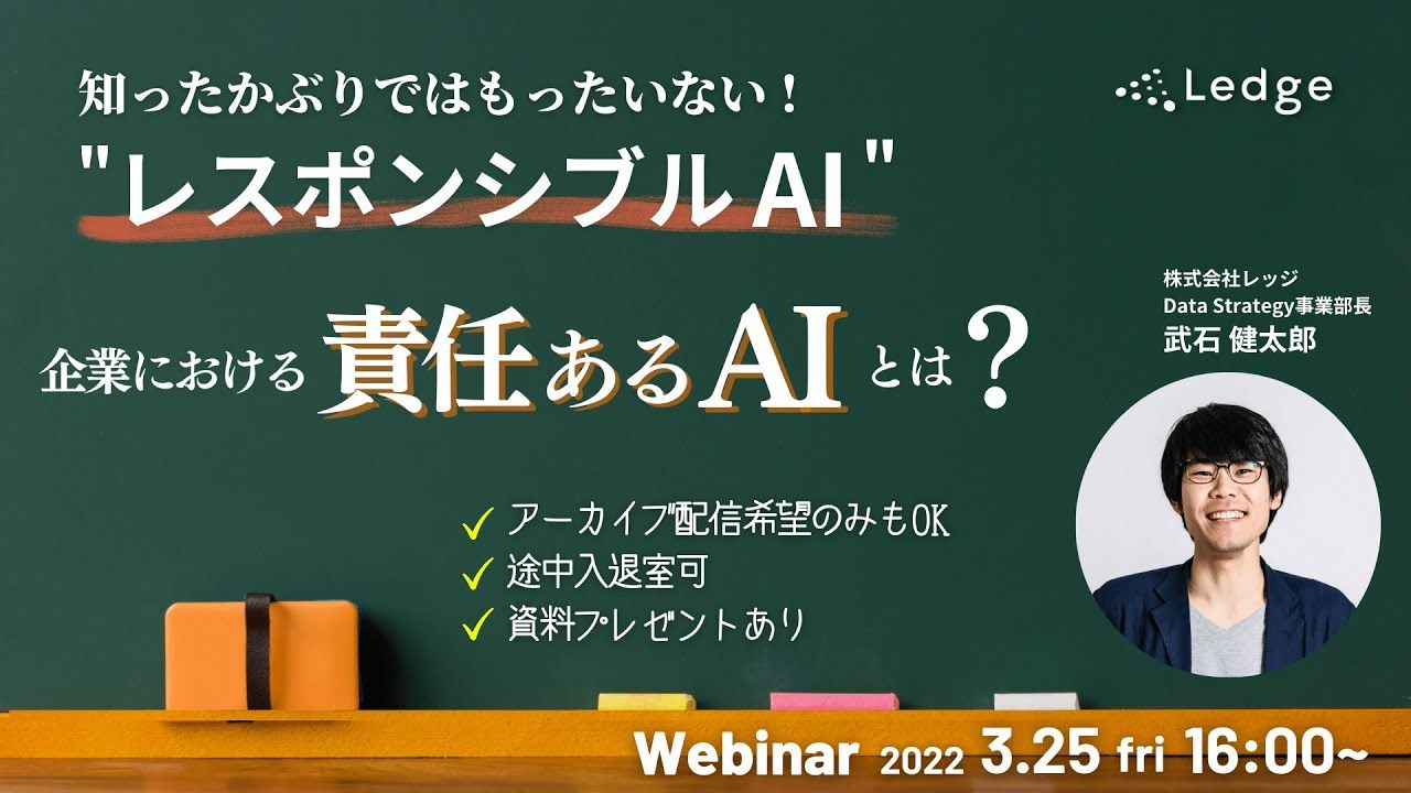 【2022年注目】「レスポンシブルAI」の概要や企業事例を解説のサムネイル画像