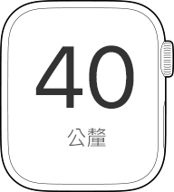 40 公釐