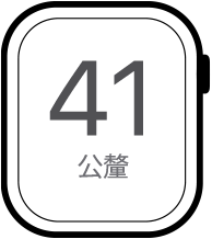 41 公釐