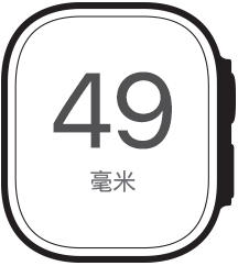 49 毫米