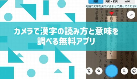 読書 読め ない 漢字 アプリ 無料 カメラ　スマート辞書