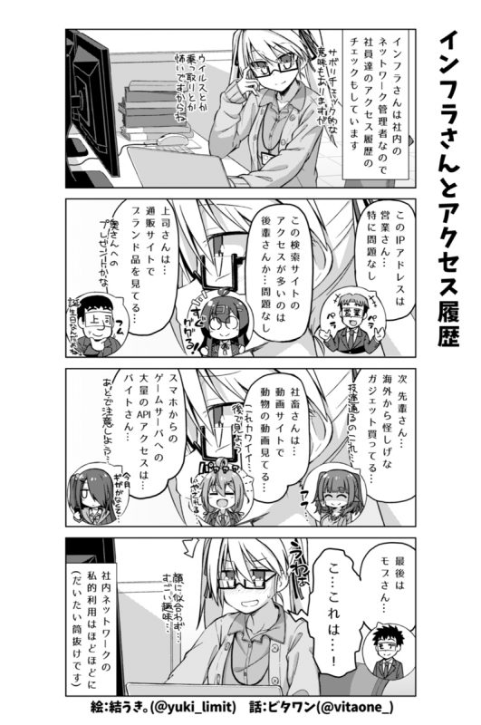 社畜ちゃん漫画 160話「インフラさんとアクセス履歴」