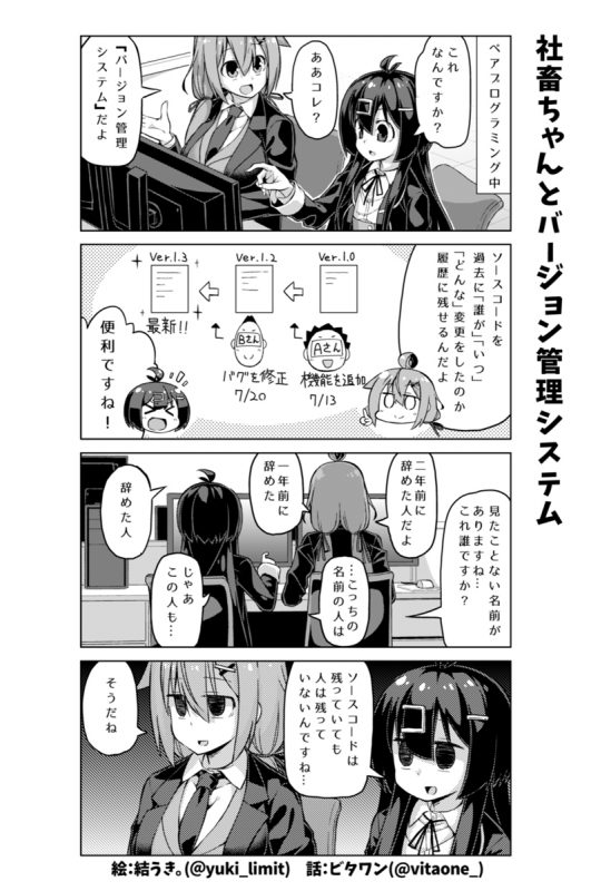 社畜ちゃん漫画 162話「社畜ちゃんとバージョン管理システム」