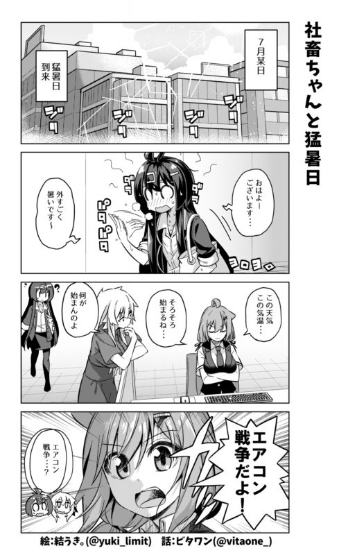 社畜ちゃん漫画 354話「社畜ちゃんと猛暑日」