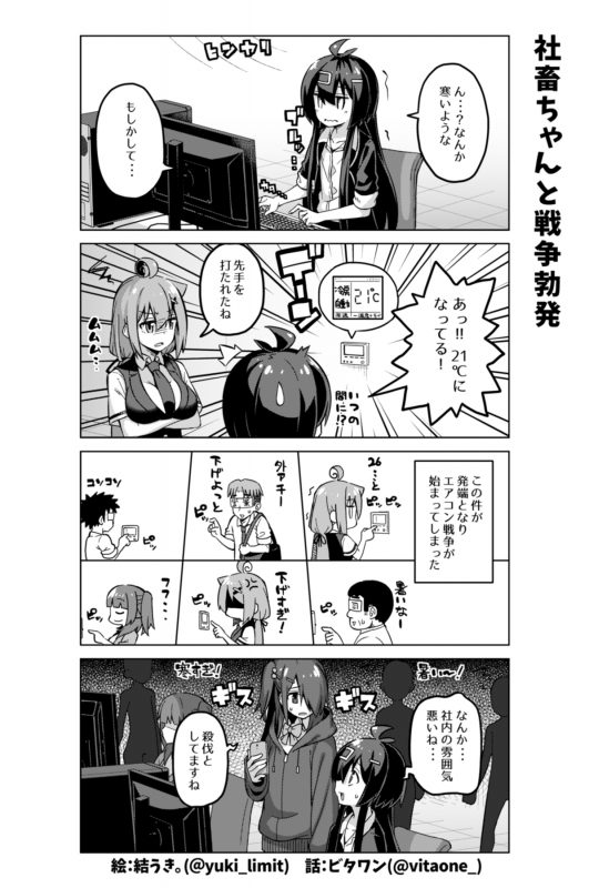 社畜ちゃん漫画 356話「社畜ちゃんと戦争勃発」