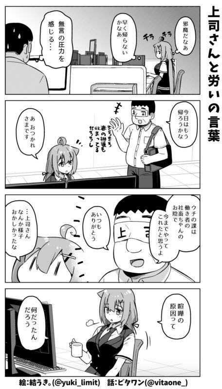 社畜ちゃん漫画 471話「上司さんと労いの言葉」