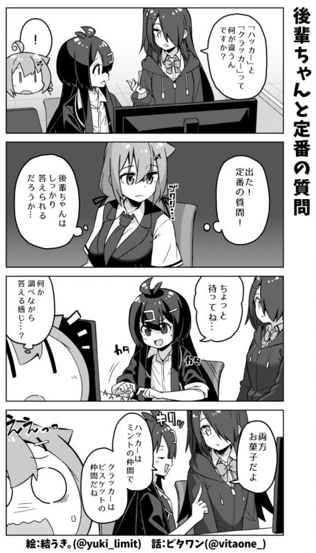 社畜ちゃん漫画 472話「後輩ちゃんと定番の質問」