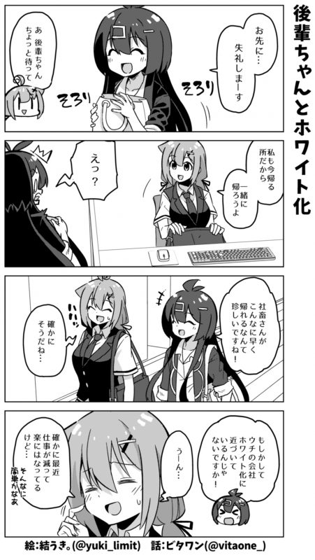 社畜ちゃん漫画 475話「後輩ちゃんとホワイト化」