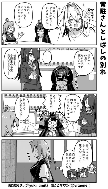 社畜ちゃん漫画 477話「常駐さんとしばしの別れ」