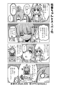 社畜ちゃん漫画 541話「社畜ちゃんとスーパー化」