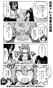 社畜ちゃん漫画 549話「前原さんと地雷な話題」