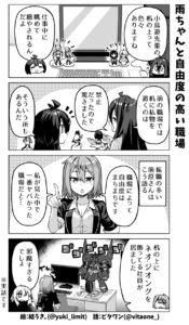 社畜ちゃん漫画 551話「雨ちゃんと自由度の高い職場」