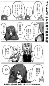 社畜ちゃん漫画 553話「バイトちゃんと出席日数の余裕」