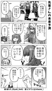 社畜ちゃん漫画 554話「先輩さんの未来予測」