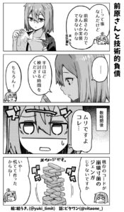 社畜ちゃん漫画 556話「前原さんと技術的負債」