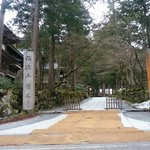 永平寺の館雲粋 - 永平寺