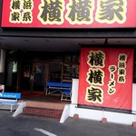 横横家 - 外観…開店前一番乗り～