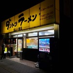 Dantotsu Ramen Okayama Ichibanten Takamatsu Kankodori - 