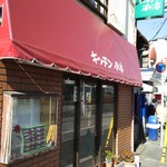 キッチン南海 向ケ丘遊園店 - 向ケ丘遊園駅前に佇む店舗