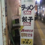 タカノ - この看板を見て入りました