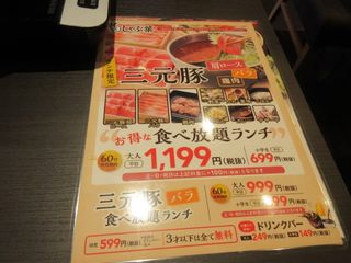 h Shabu Yo Fukuoka Nakagawa Ten - メニューの中から三元豚食べ放題ランチ１１９９円を注文です。
          