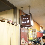 Kitchen Taisho Ken - 