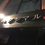 Yakitori Sapporo Shishimaru - 