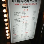 Oroshi Fukushima Yakiniku Center - 