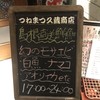 つねまつ久蔵商店