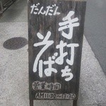 だんだん - 通路にこういう看板が立ってます。