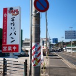 ブーランジェリータニグチ - 道端の看板