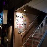 くんせい酒場244 - 