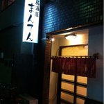 Izakaya Manten - 