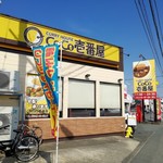 Curry House CoCo Ichibanya Kurume Aikawa Ten - お店の外観です。(2019年2月)