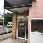 マキシマムザラーメン 初代 極 - 