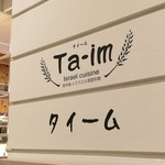 Ta-im - 店頭