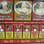 Ramen Okura Ichijoji Ten - 大蔵メニュー