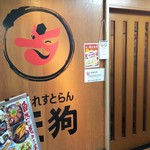 Washoku Restaurant Tengu Yukigayaotsuka Ten - 雪が谷大塚駅のすぐ近くです