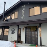 Okurayama Soba Negibozu - 