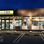 CoCo壱番屋 - 外観