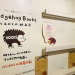 絵本カフェ Storybook - ハリネズミの絵本店