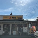 松屋 - 