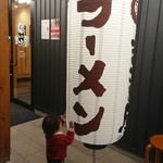 Ramen Makotoya Habikino Shakudogai Kan Ten - 