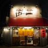 Tamachi Yakiniku Center Niku no Ichi - 