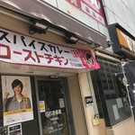 ＣｏＣｏ壱番屋 - 