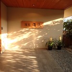 Ureshino Onsen Ryokan Yushuku Seiryu - 店頭3