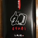 Sushi Kobo Ootsuji Ichibanchoten - 