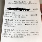 Kobe Croquette Ekyuto Higashinagawa Sausu Ten - お召し上がり方が書いてある！けど、レンジがないww