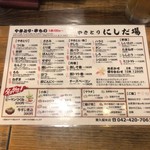 Yakitori Nishida Ba Higashikurume Ten - 通常メニュー